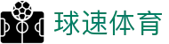 球速体育 - (中国)梅州球速体育公司欢迎您